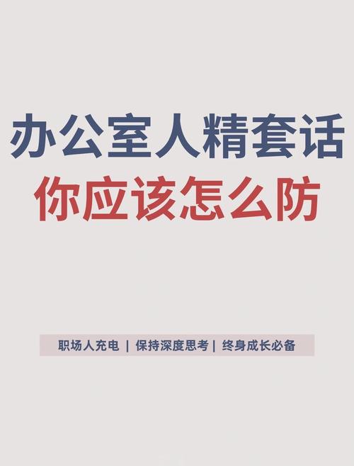 被同事套话时的太极应答术