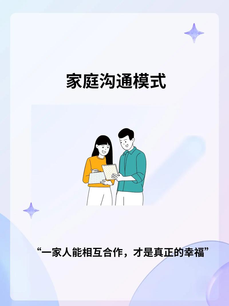 家庭关系和谐:沟通是关键