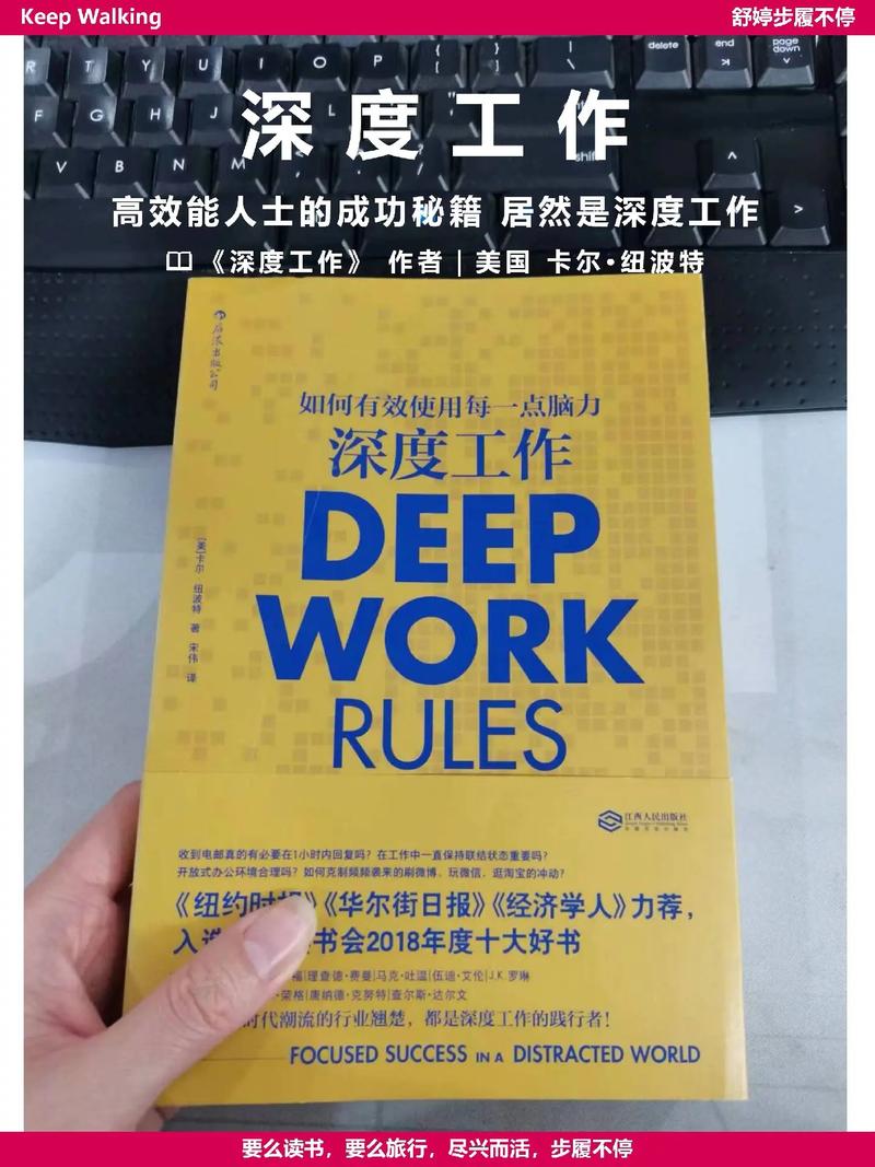 “缓慢”的高效:深度工作的力量