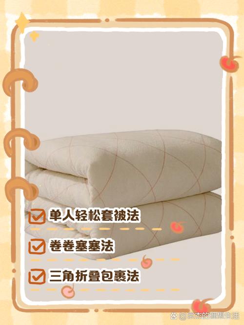床单被套轻松套入技巧