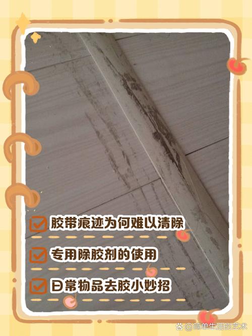 快速去除胶痕,墙面清洁有妙招