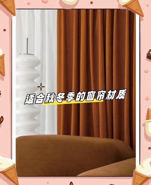 冬季家居保暖窗帘选购指南,温暖又美观