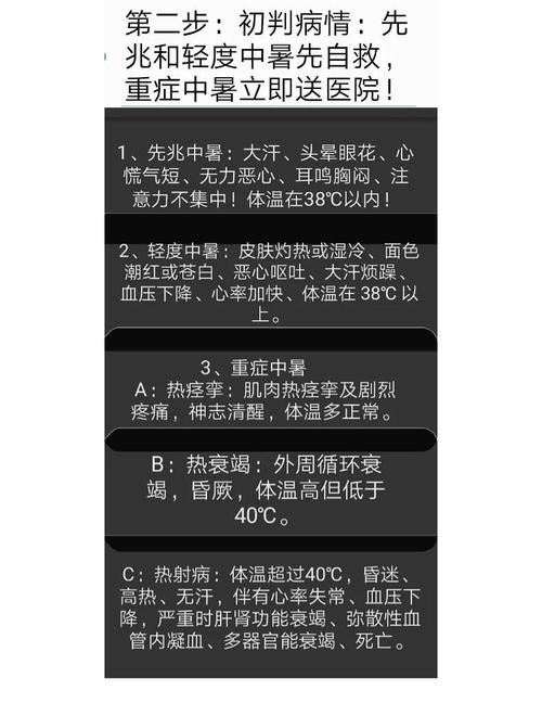 中暑的识别与快速降温
