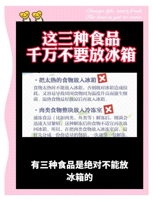 冰箱不是保险箱!这8种食物不能放冰箱