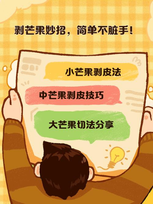 切芒果不脏手的小方法