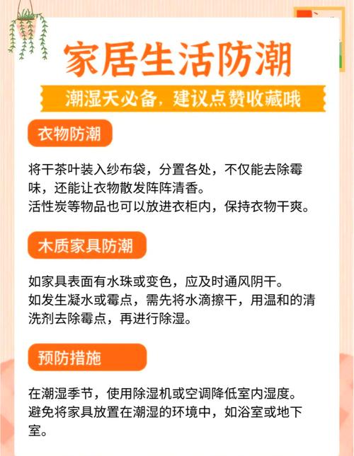 家居防潮除湿，告别潮湿烦恼
