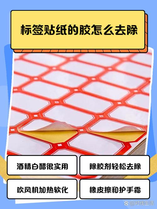 去除标签残留胶的妙方