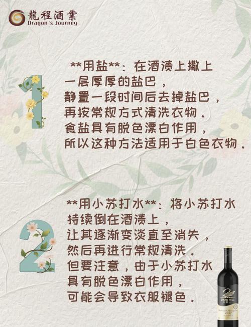 去除红酒渍新法?苏打粉+盐覆盖吸!