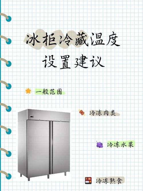 冰箱冷藏温度？4℃左右保鲜最佳！