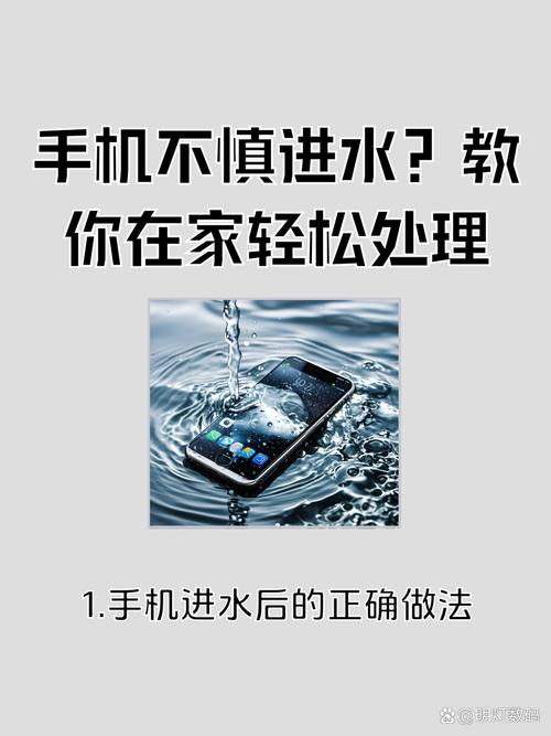 手机进水了怎么办？正确抢救步骤全解析