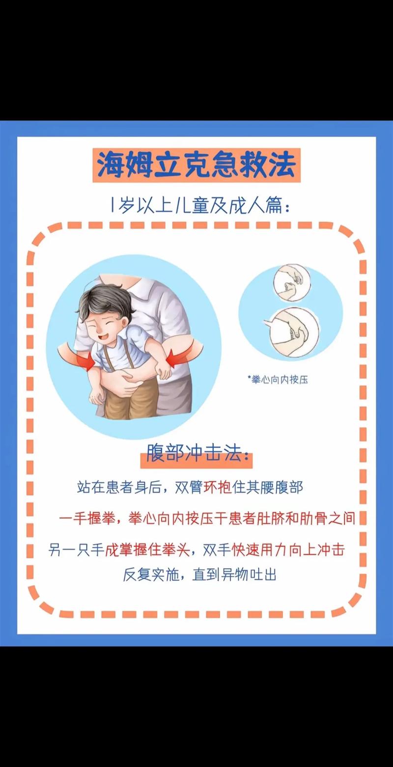 如何预防食物卡喉？海姆立克急救法教学