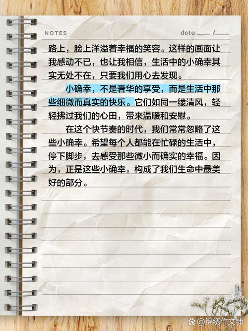 记录每日小确幸的意义