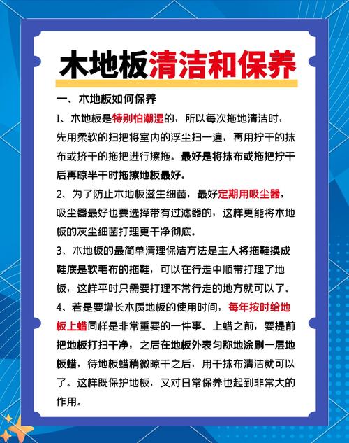 木地板清洁保养注意事项