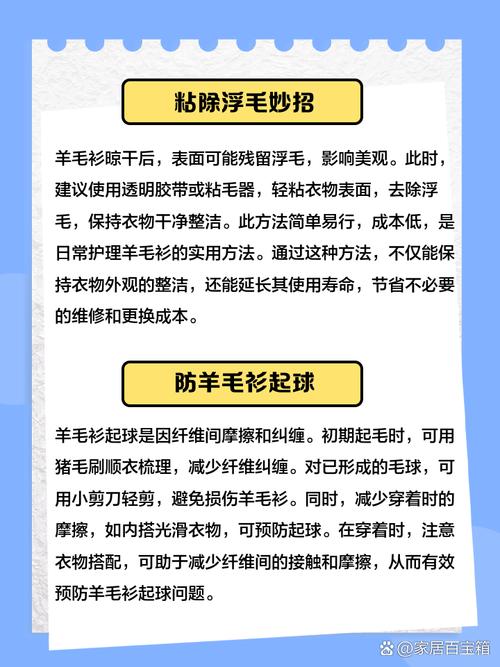 毛衣防掉毛误区！有效处理方法