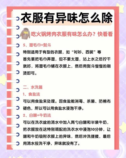 吃完火锅衣服有味？教你1分钟快速去味