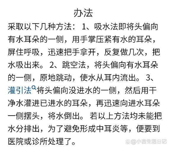 耳道进水后的安全排出法