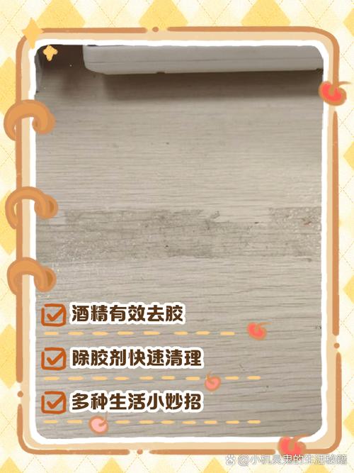快速去除胶痕，墙面清洁