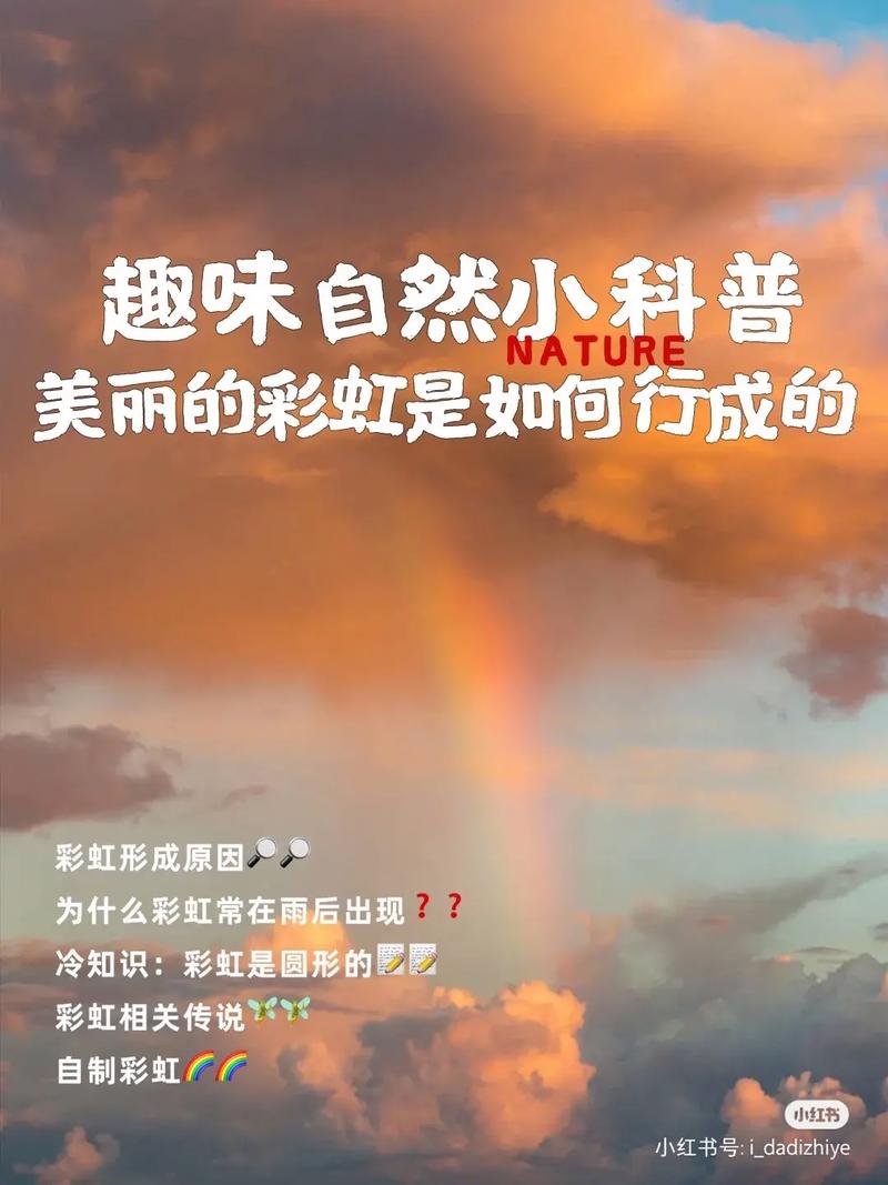 为什么彩虹有时呈现不完整形态?气象学现象解析