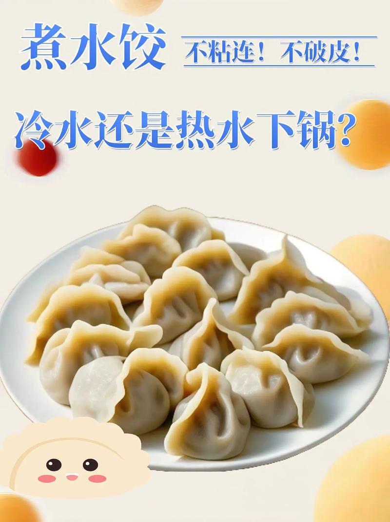 煮饺子破皮烦恼？水里加点盐就解决！