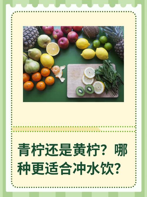 腌柠檬用青柠还是黄柠?维生素 C 保留率