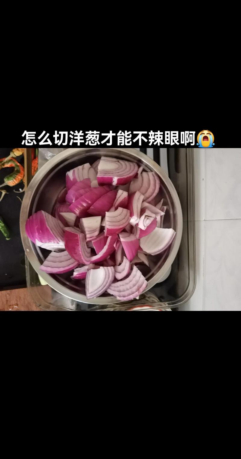 切洋葱再也不流泪！冷藏30分钟试试看！