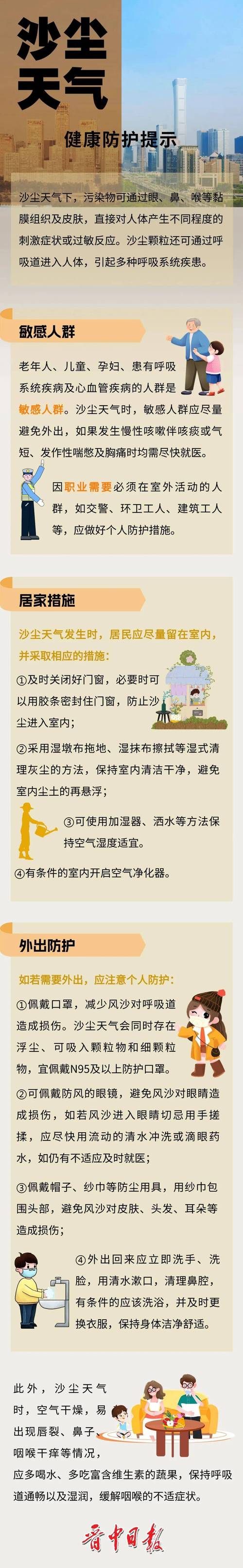 沙尘天气室内防护措施
