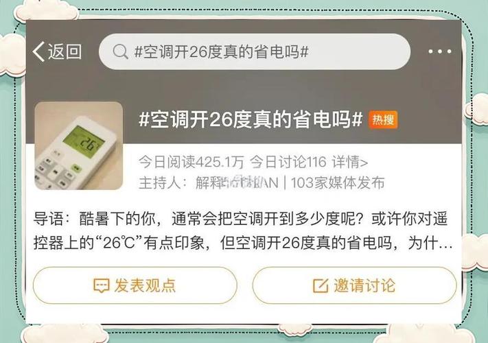 空调开26度最省电?真相可能让你意外