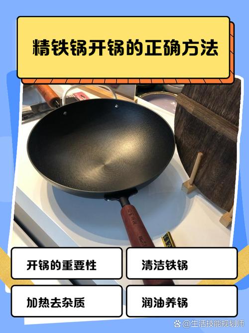 铁锅开锅注意事项！使用更顺手