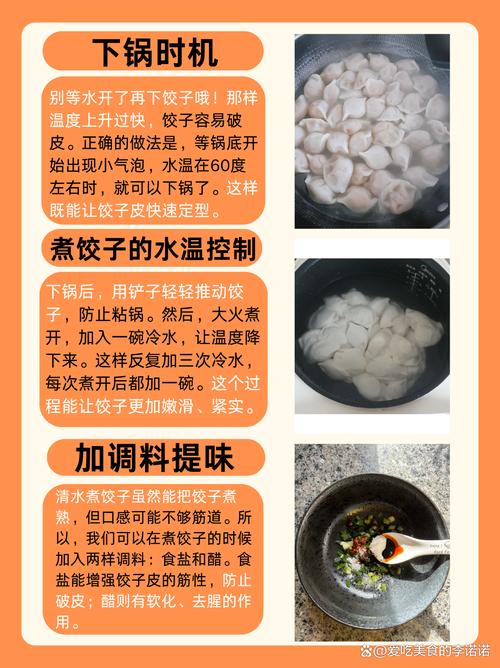 煮饺子防粘底？水开下锅勤推底！