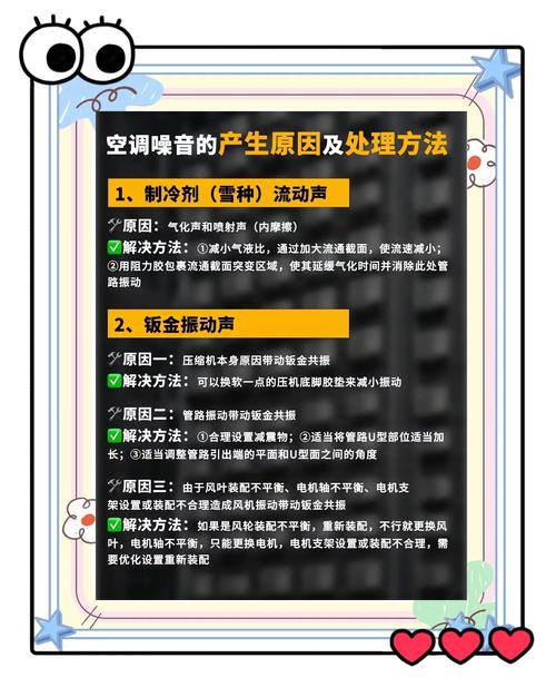 空调噪音消除！安静享受清凉