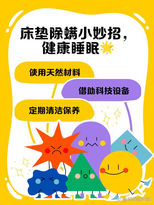床垫除螨小妙招?定期吸尘晒太阳!