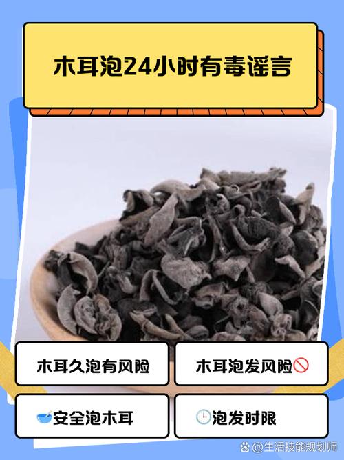 泡木耳超过 2 小时会中毒？正确泡发时间是关键