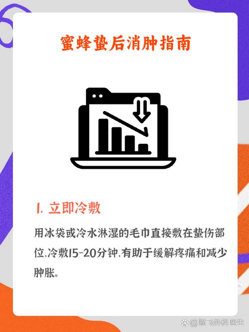 蜂蛰局部反应处理?冷敷与抬高