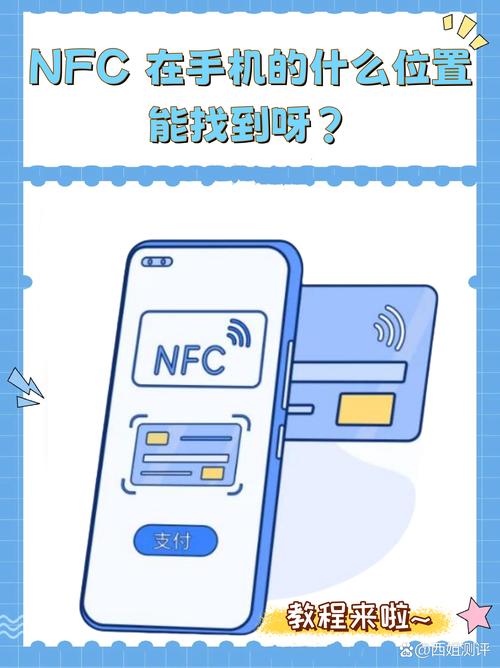 手机 NFC 感应失灵处理?天线位置擦拭