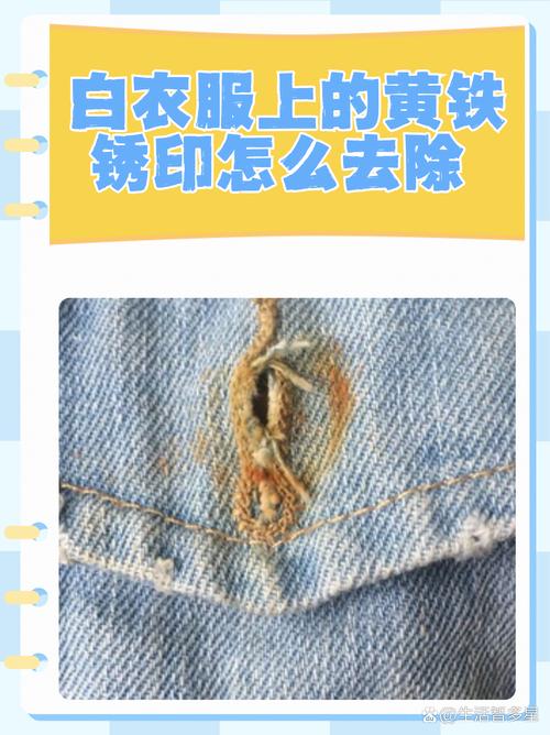衣服上的铁锈怎么去除?这几个妙招超管用