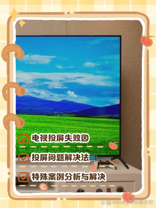 电视机投屏失败怎么办？解决方法全解析