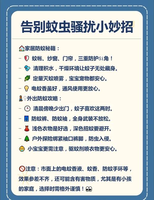 夏季家居防蚊虫,技巧让家更宁静
