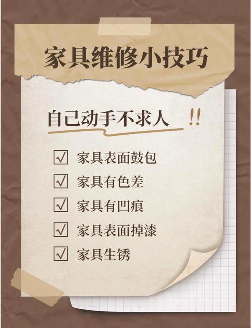 家居维修不求人，简单技巧自己动手