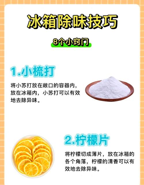 冰箱除异味方法！天然又有效