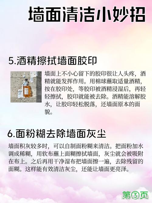 墙面去污?魔力擦轻松应对!
