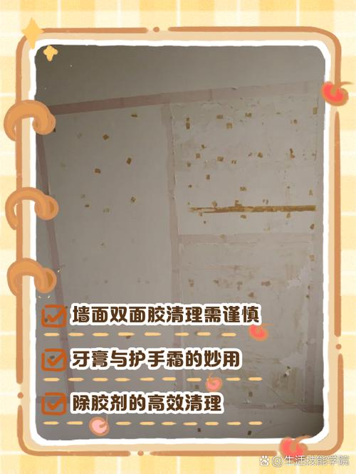 快速去除胶痕：墙面清洁不再头疼