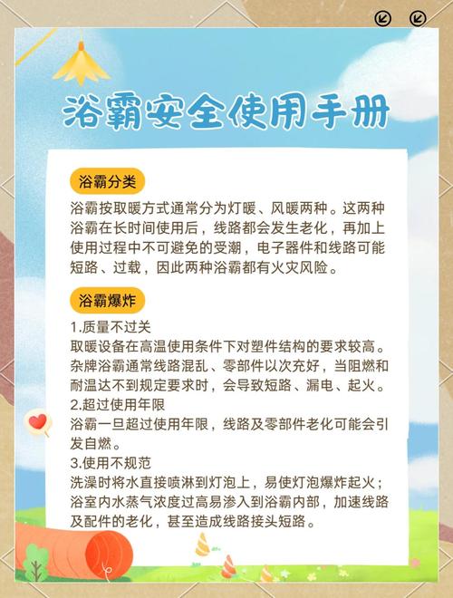如何正确使用浴霸?浴室取暖安全注意事项