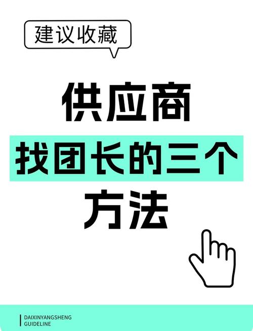 团购拼单技巧?找靠谱团长是关键!