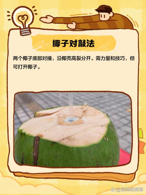 如何快速开椰子?不用工具的小技巧