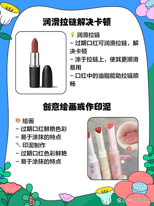 过期唇膏用途!防止拉链卡顿