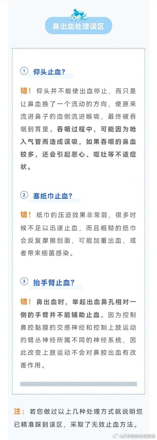 鼻出血血痂处理?生理盐水软化