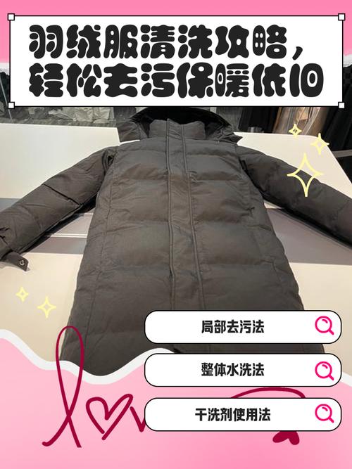 羽绒服内胆清洗？分段局部清洁法