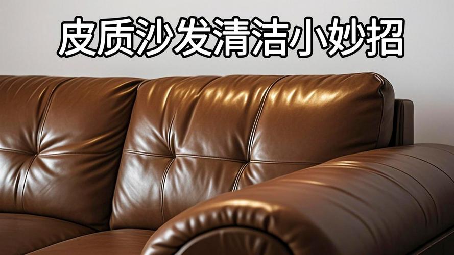 皮质沙发防褪色妙招!柠檬汁 + 旧 T 恤擦拭