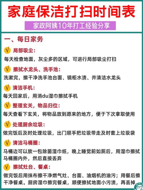 家居清洁时间表：每周大扫除应该怎么做？