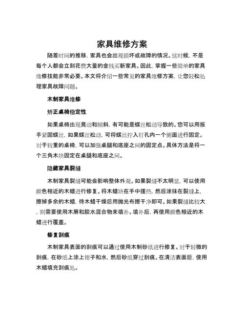 家居维修技巧,常见问题自己解决
